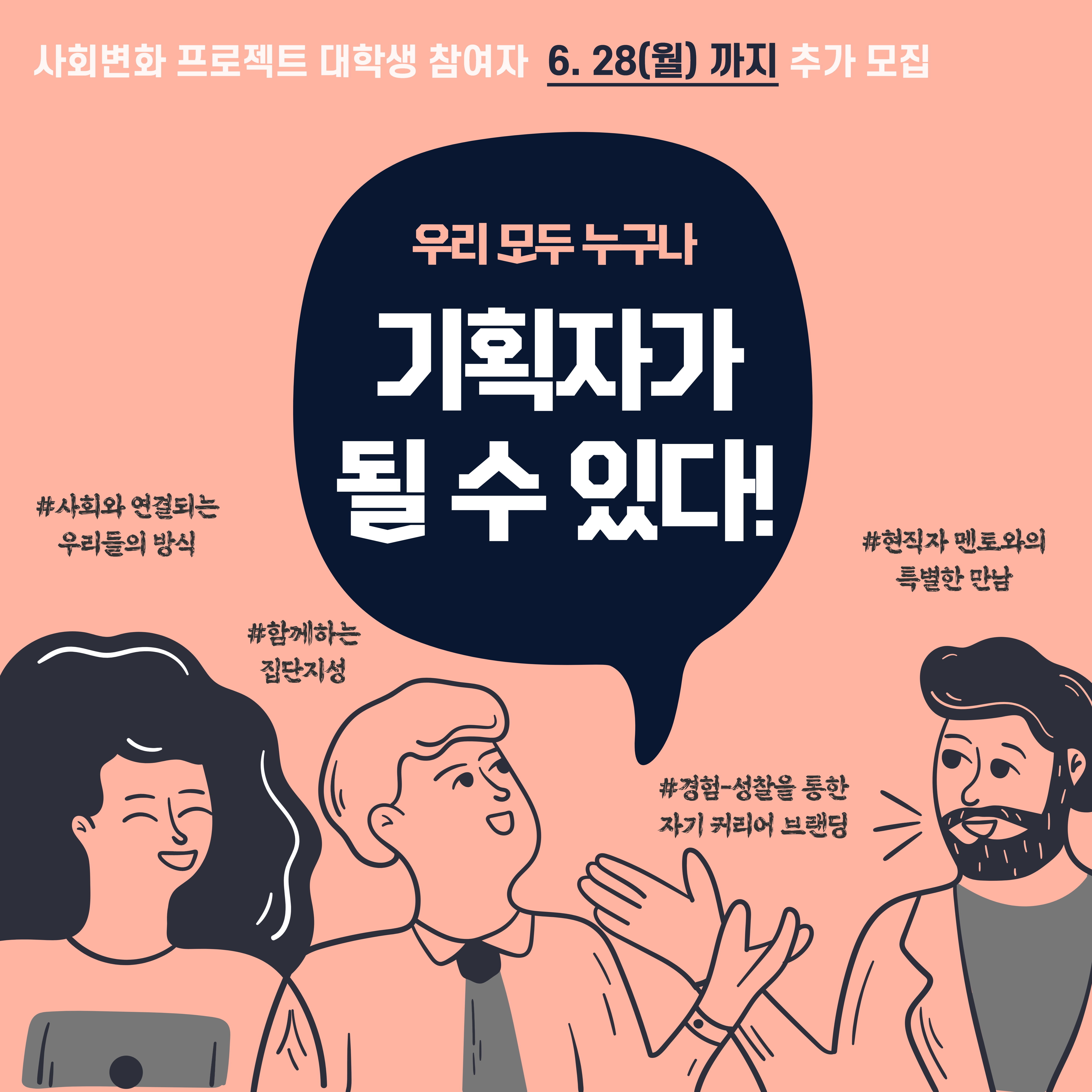 2021 서울동행 기획봉사 공작소 사회변화 프로젝트 추가 모집(1)