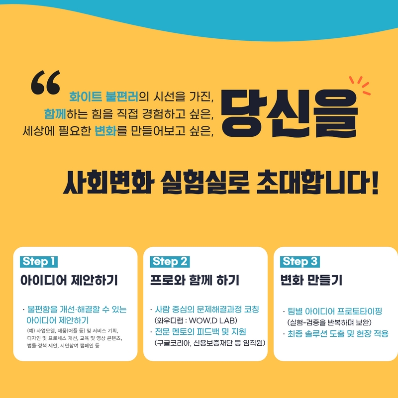 2022 사회변화 프로젝트 청년 참여팀 모집 포스터