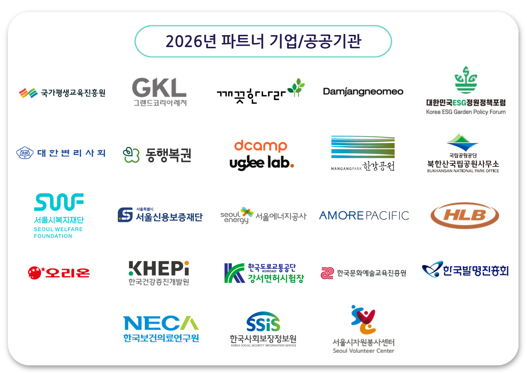 2026 파트너/공공기관