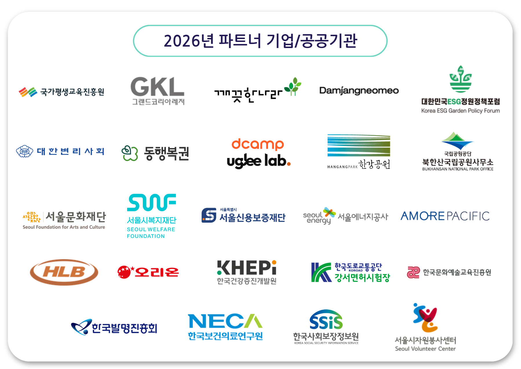 2026 파트너/공공기관