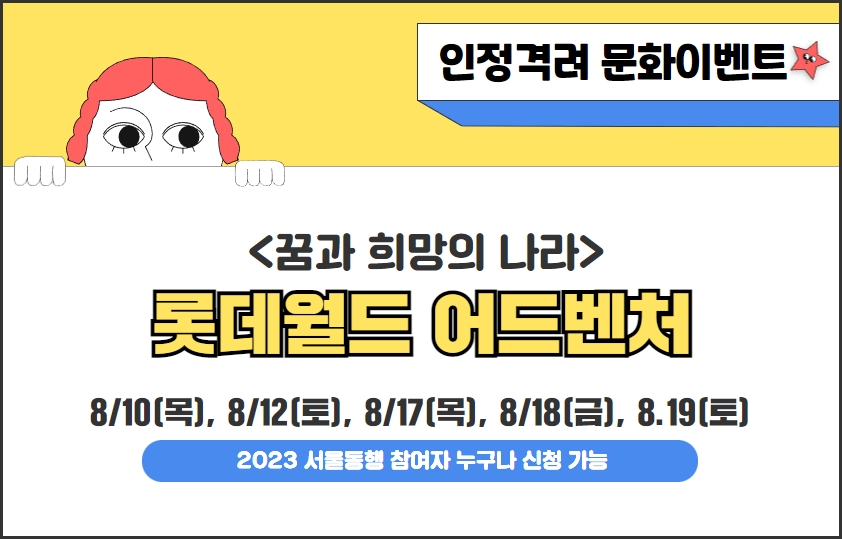 롯데월드_썸네일.jpg