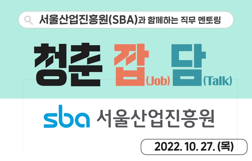 썸네일_서울산업진흥원.jpg