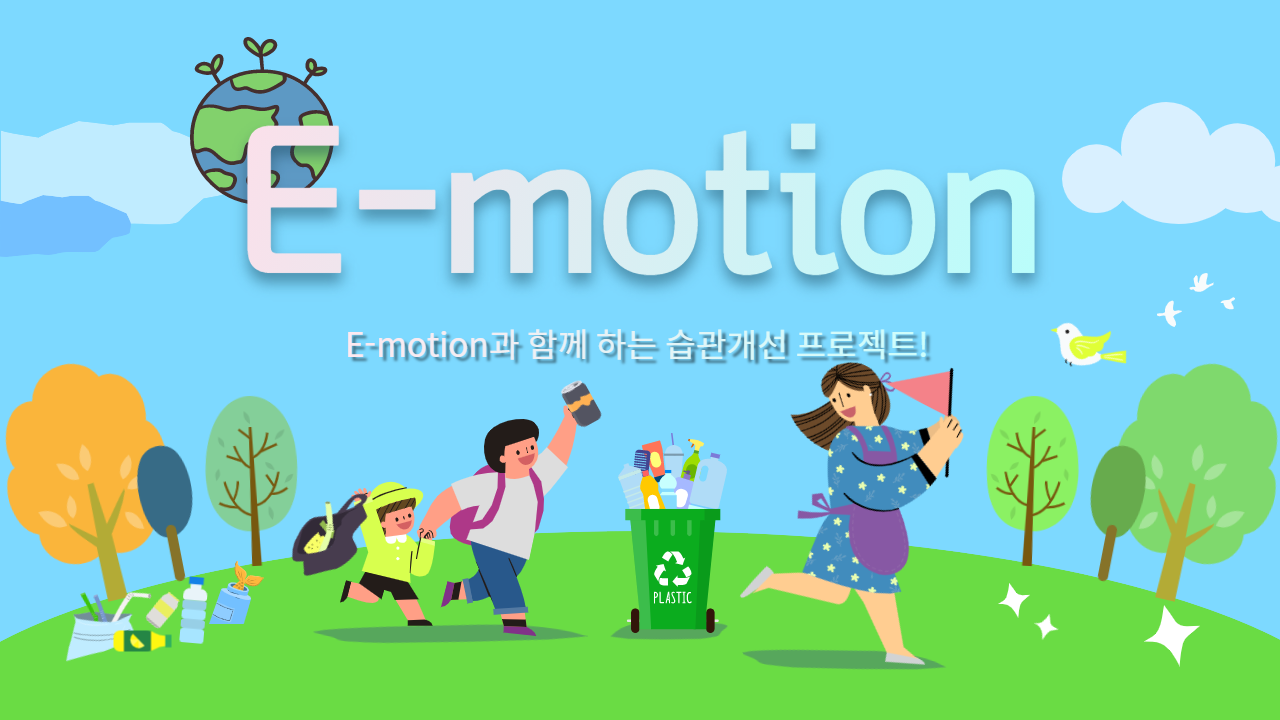 E-motion.png